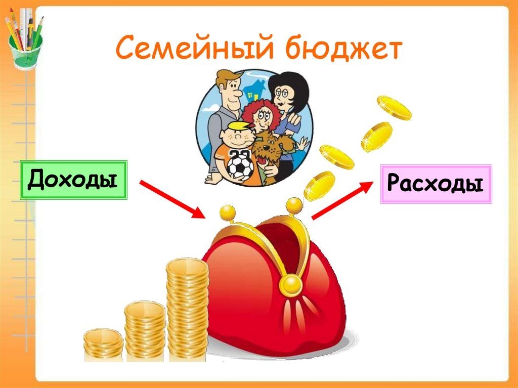 Картинки для детей расходы семьи