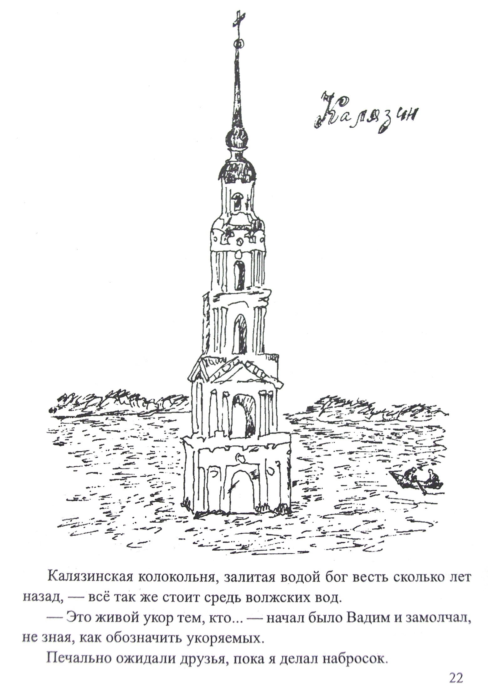 Калязинская колокольня рисунок