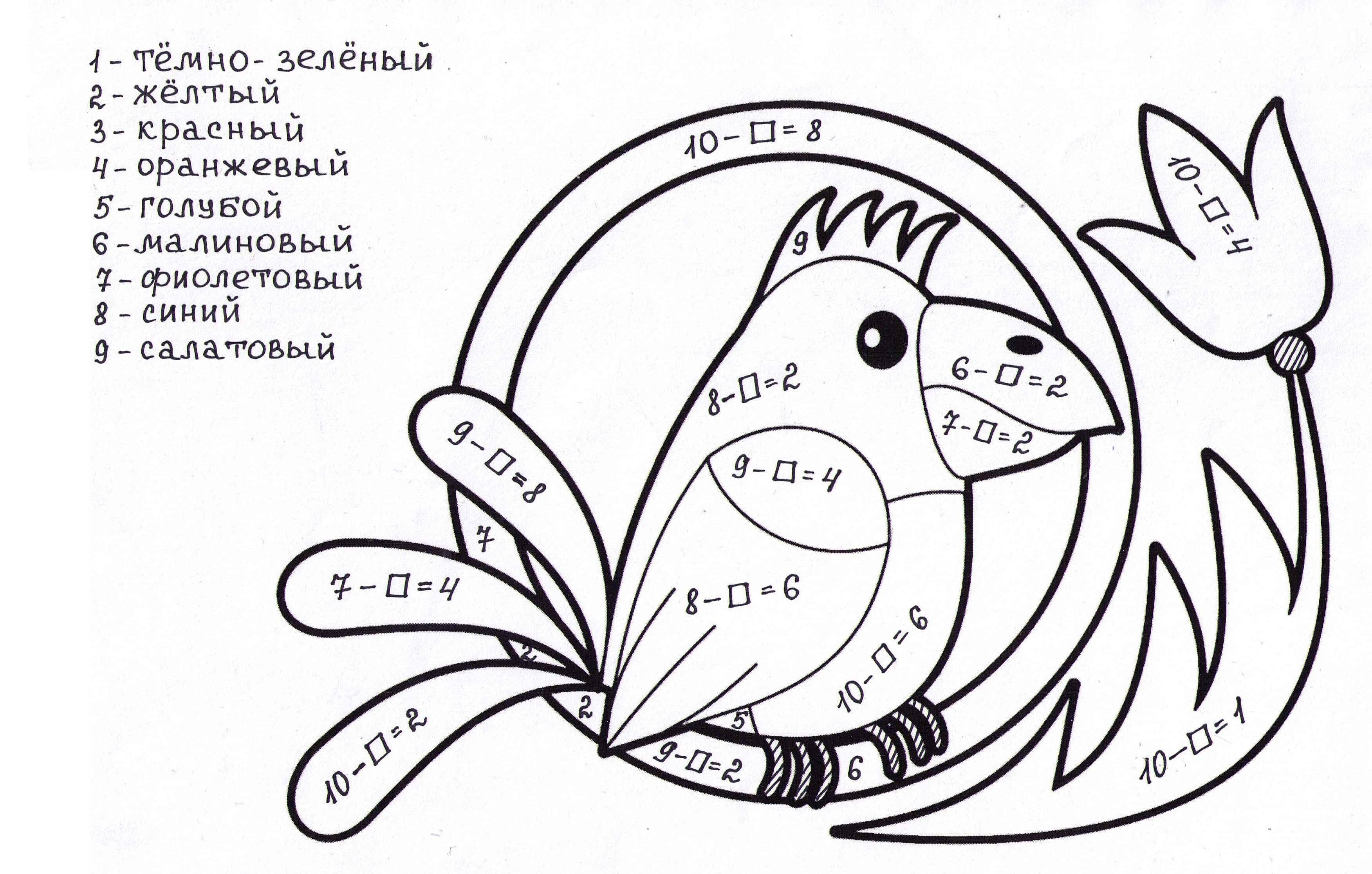 Разукрашка 1 класс. Раскраска с примерами для дошкольников. Математические раскраски для дошкольников. Примеры с рисунками для дошкольников. Реши и раскрась для дошкольников.