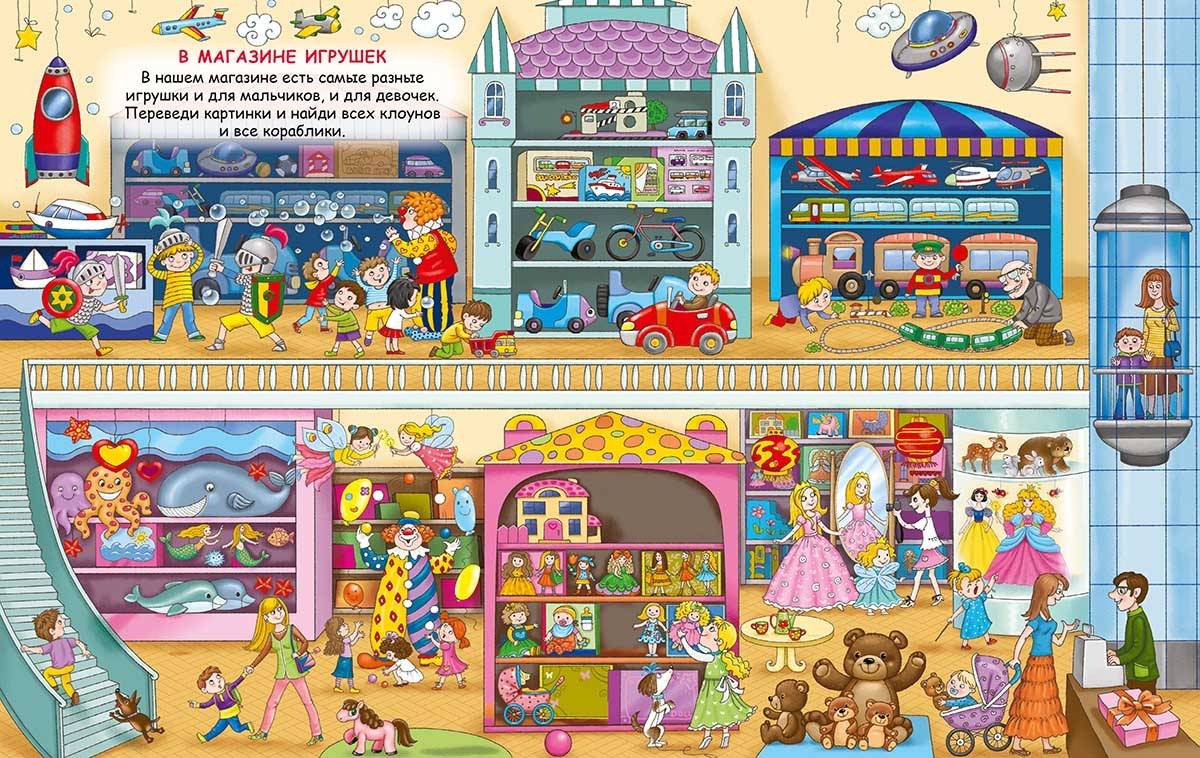 Toy shop картинка для детей