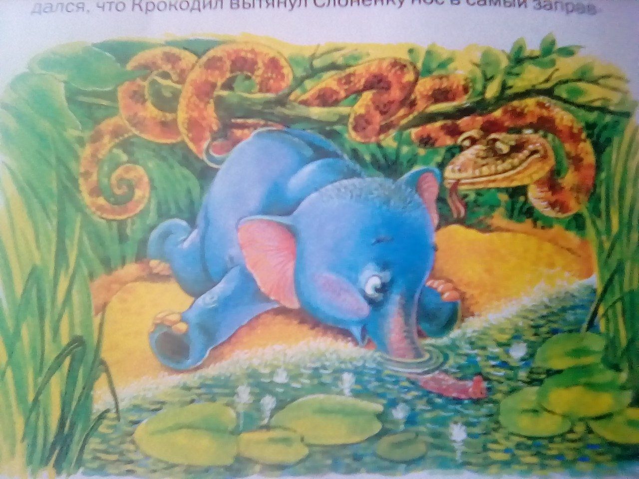 Слоник сказка. Киплинг Редьярд "слонёнок". Сказка Киплинга Слоненок. Иллюстрация к сказке р Киплинга Слоненок. Киплинг сказки просто так.
