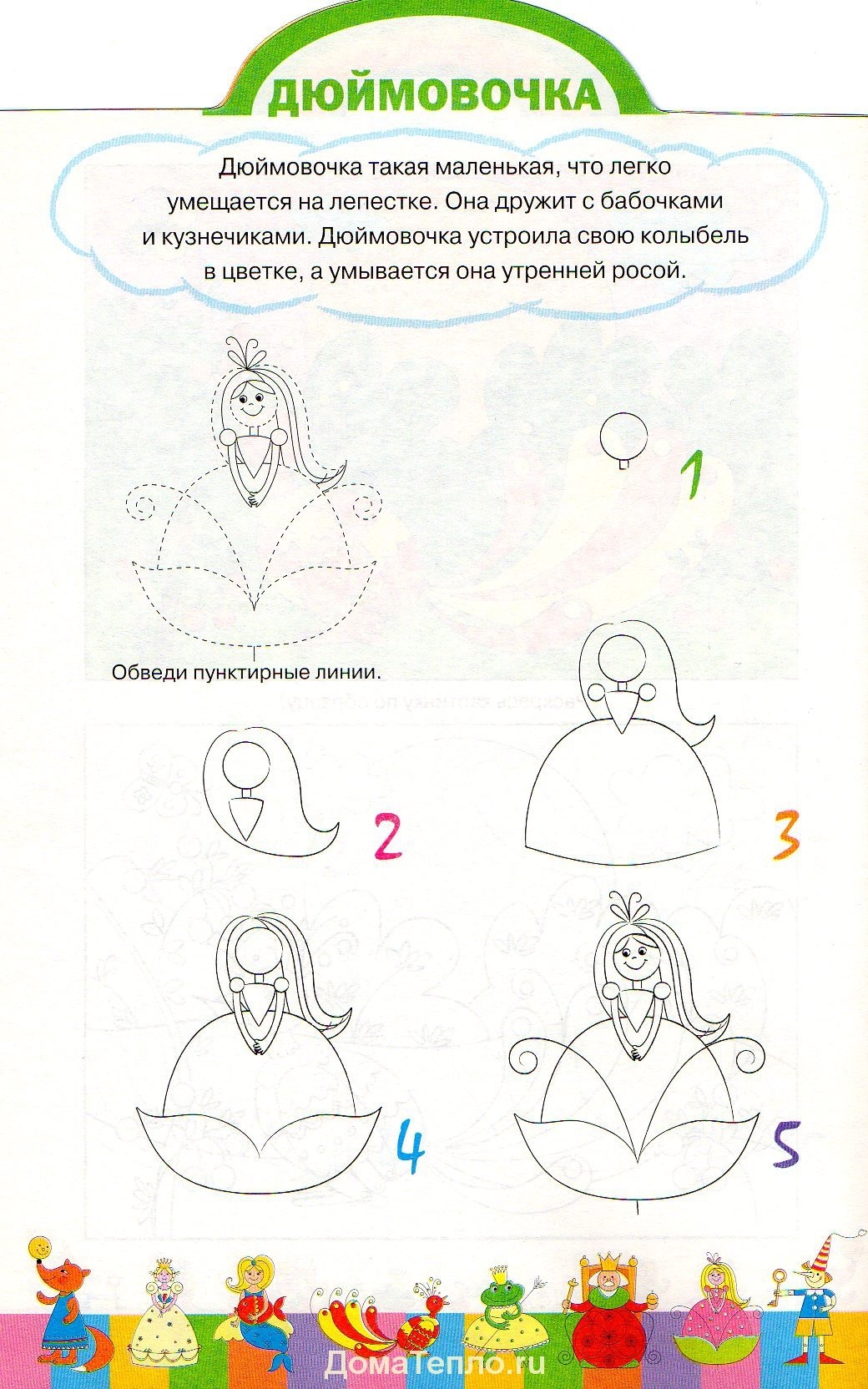 Рисуем сказочных героев 1 класс презентация