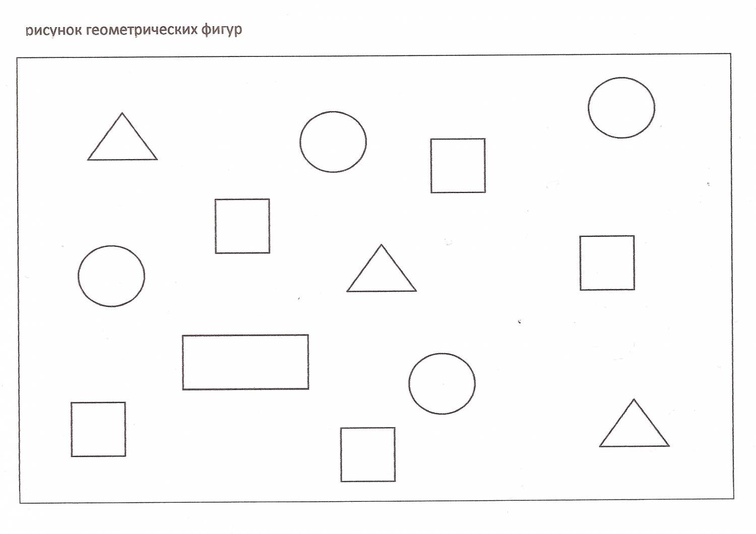 Сколько геометрических фигур на рисунке для дошкольников