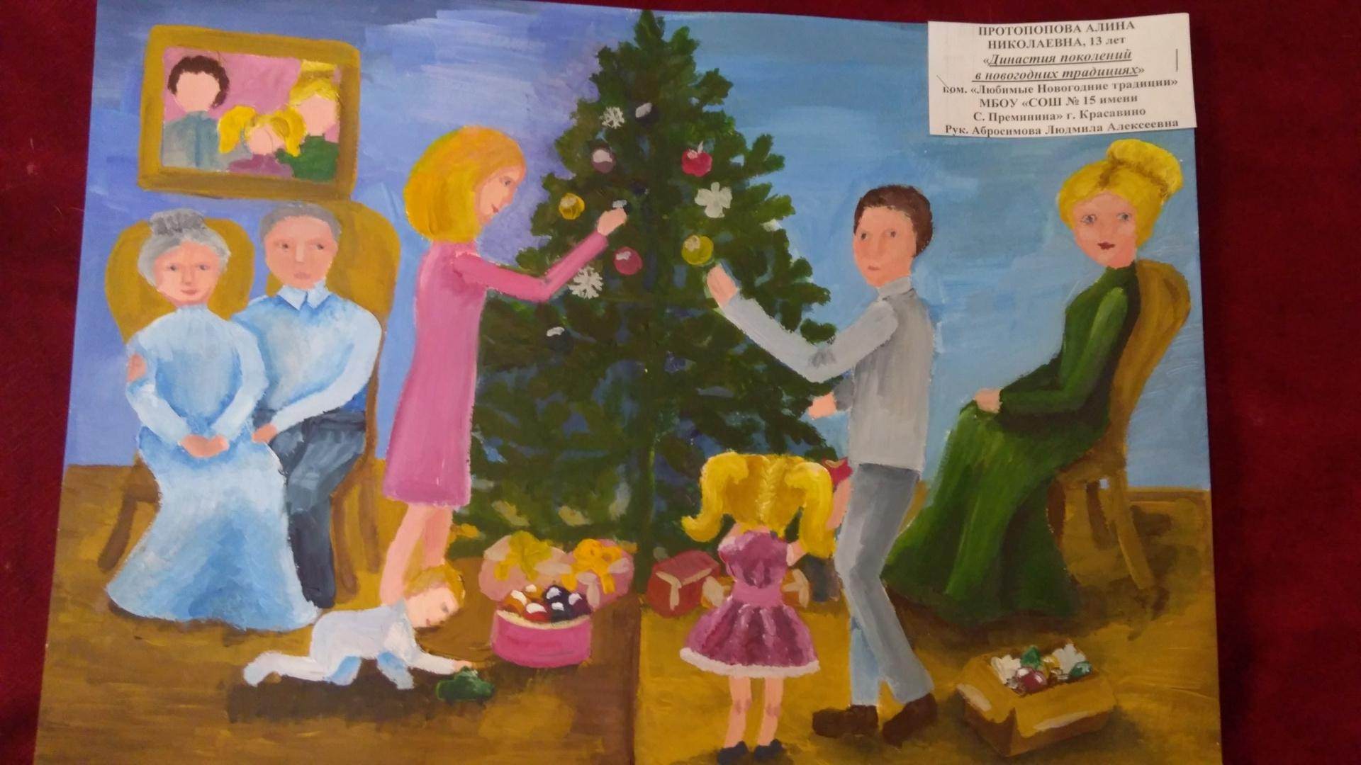 1 февраля год семьи. Иллюстрации на тему семейные традиции. Рисунок на тему семейные традиции. Семейные традиции новый год рисунок. Рисунки детей на тему семейные традиции.