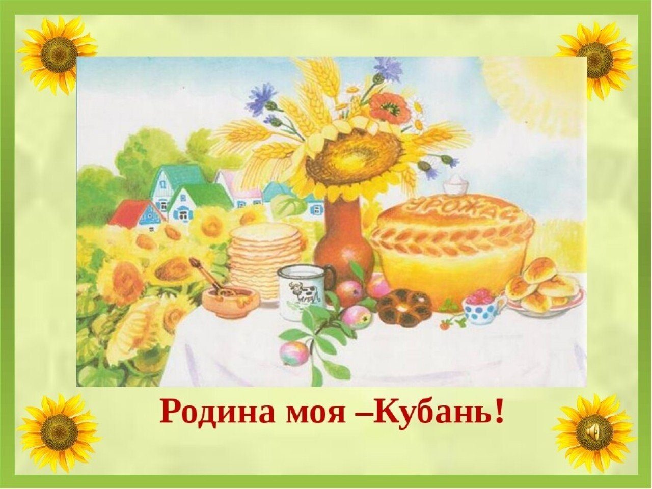 Рисунок традиции кубани