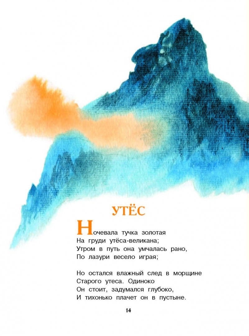 Стих утес