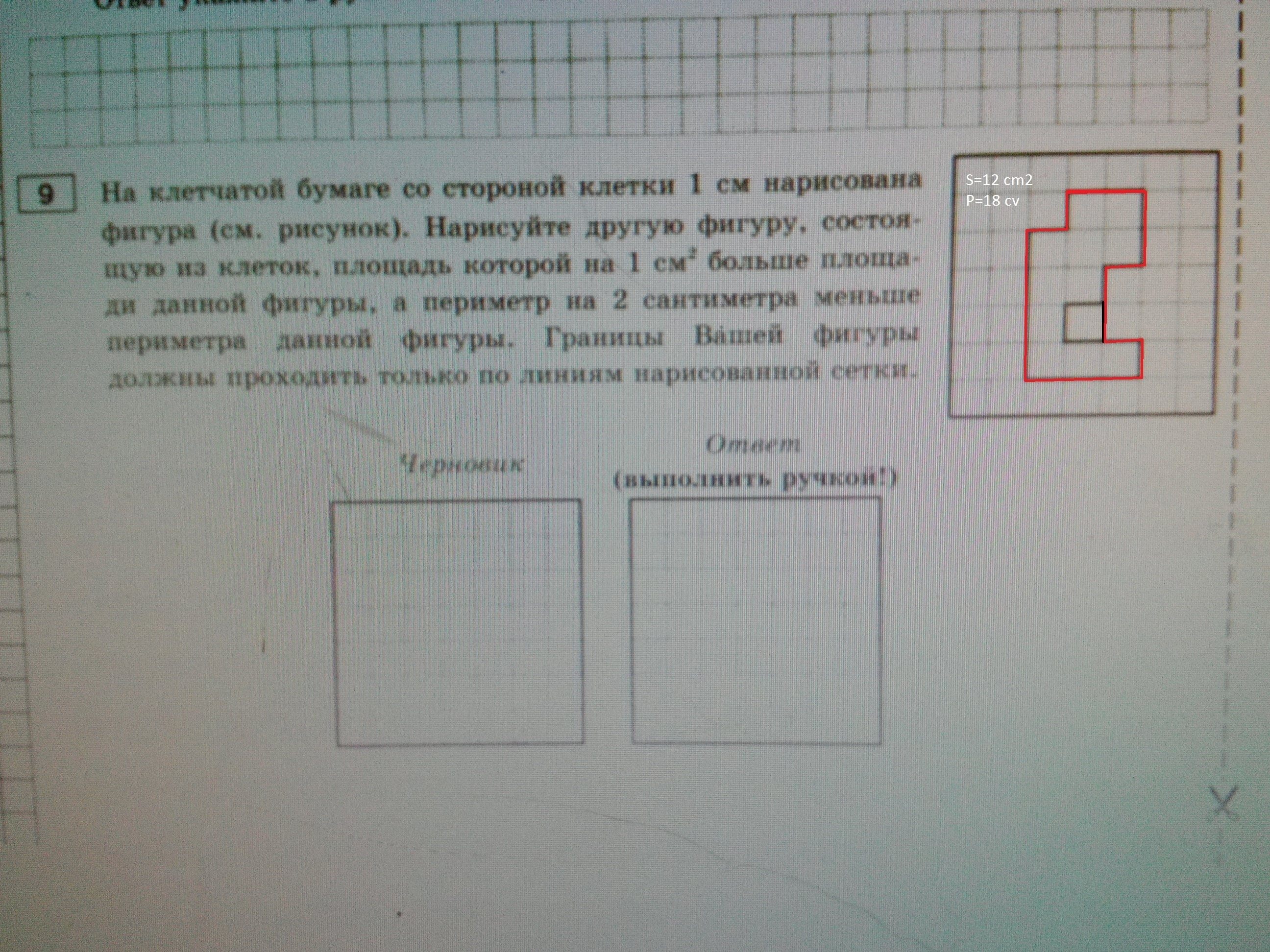 На клетчатой бумаге со стороной клетки 1 см нарисована фигура см рисунок нарисуйте другую фигуру