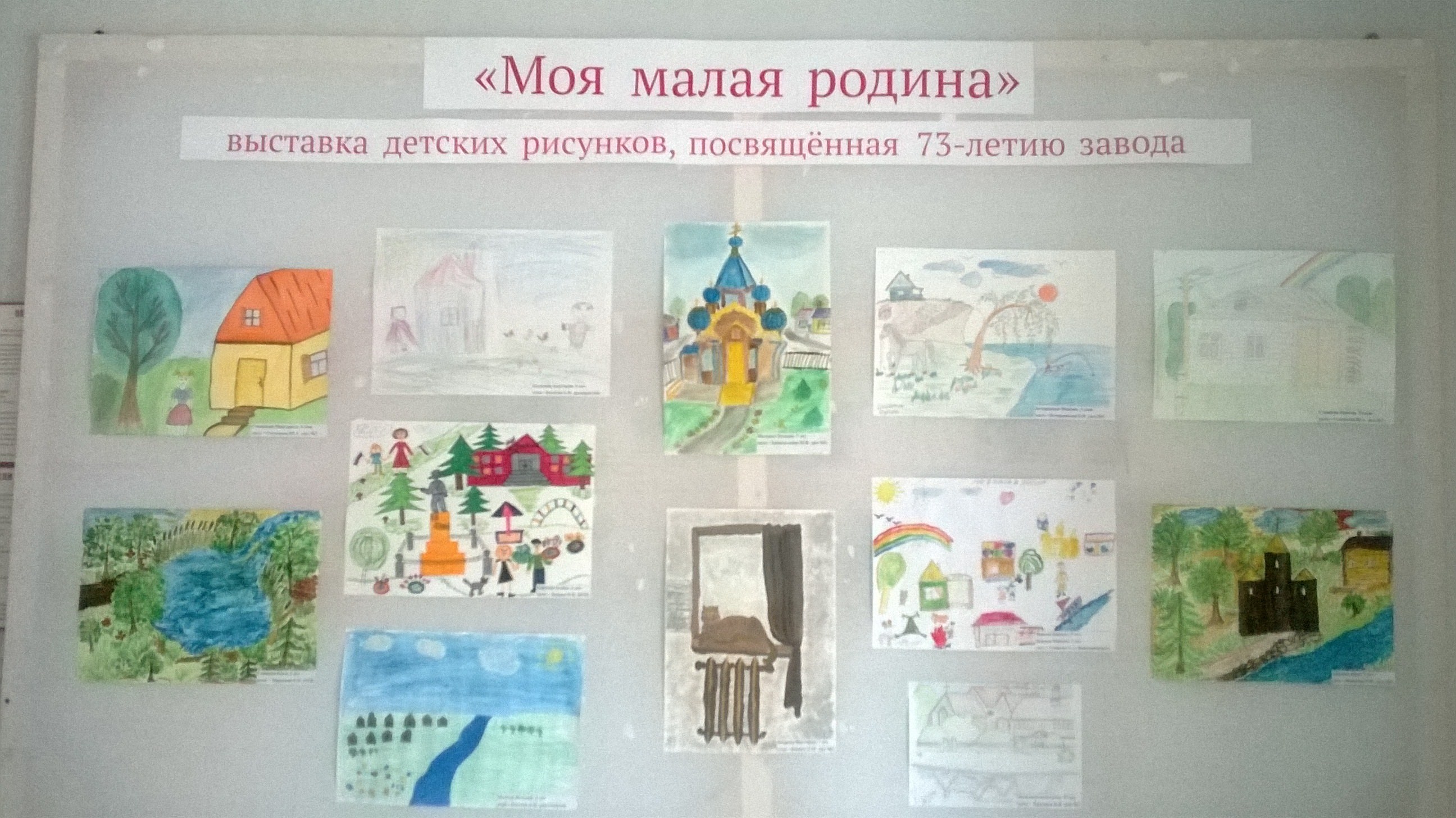 Моя малая родина выставка рисунков