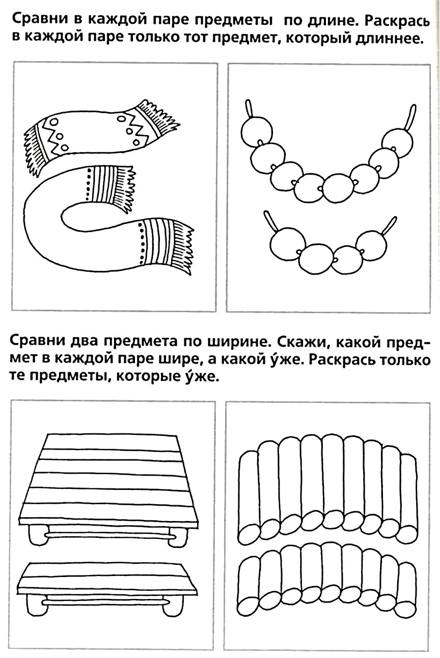 Длинный короткий картинки для детей для занятия по математике