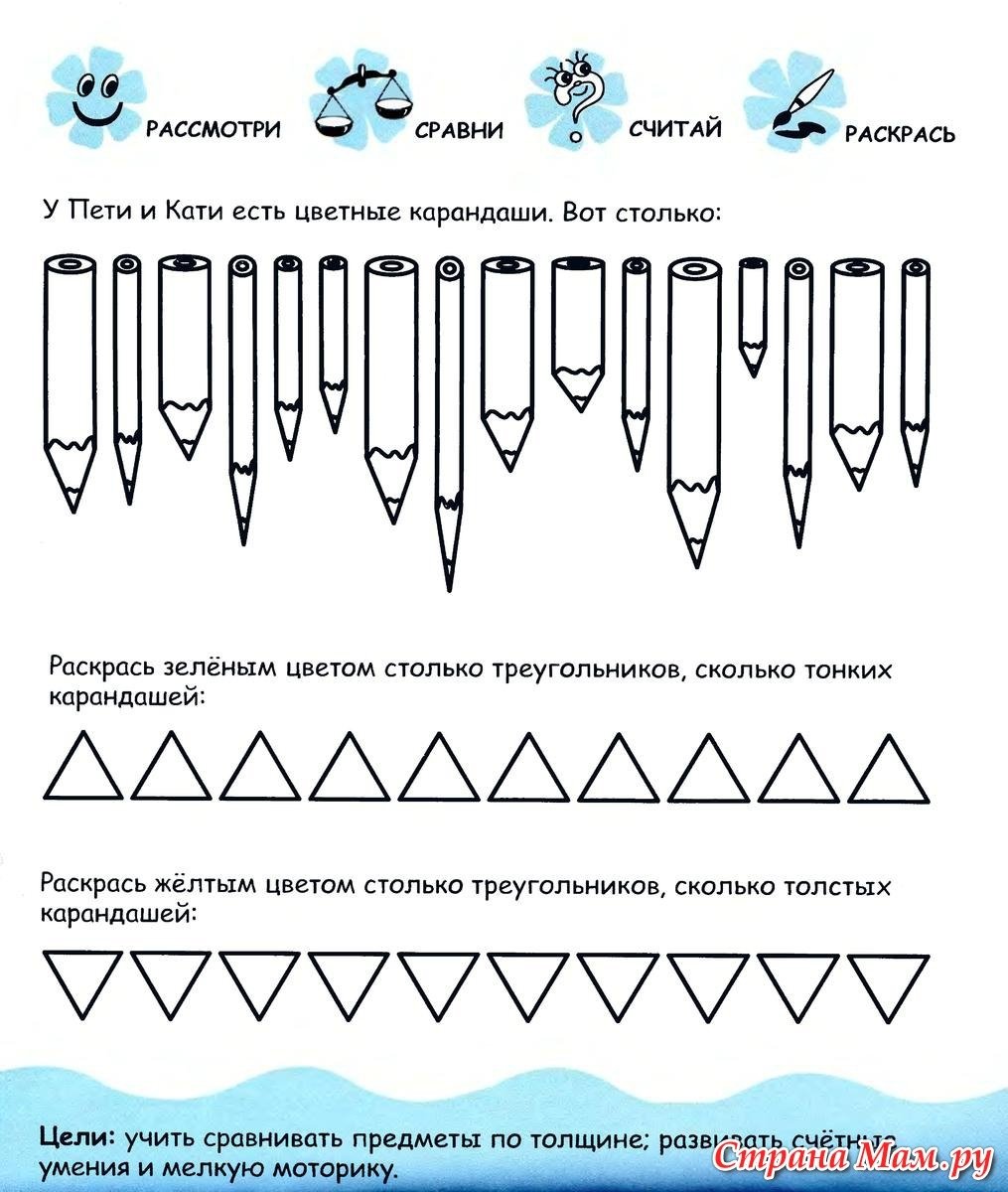 Длинный короткий задания для дошкольников. Сравнение по длине задания для дошкольников. Сравнение по толщине задания для дошкольников. Задания на длину для дошкольников.