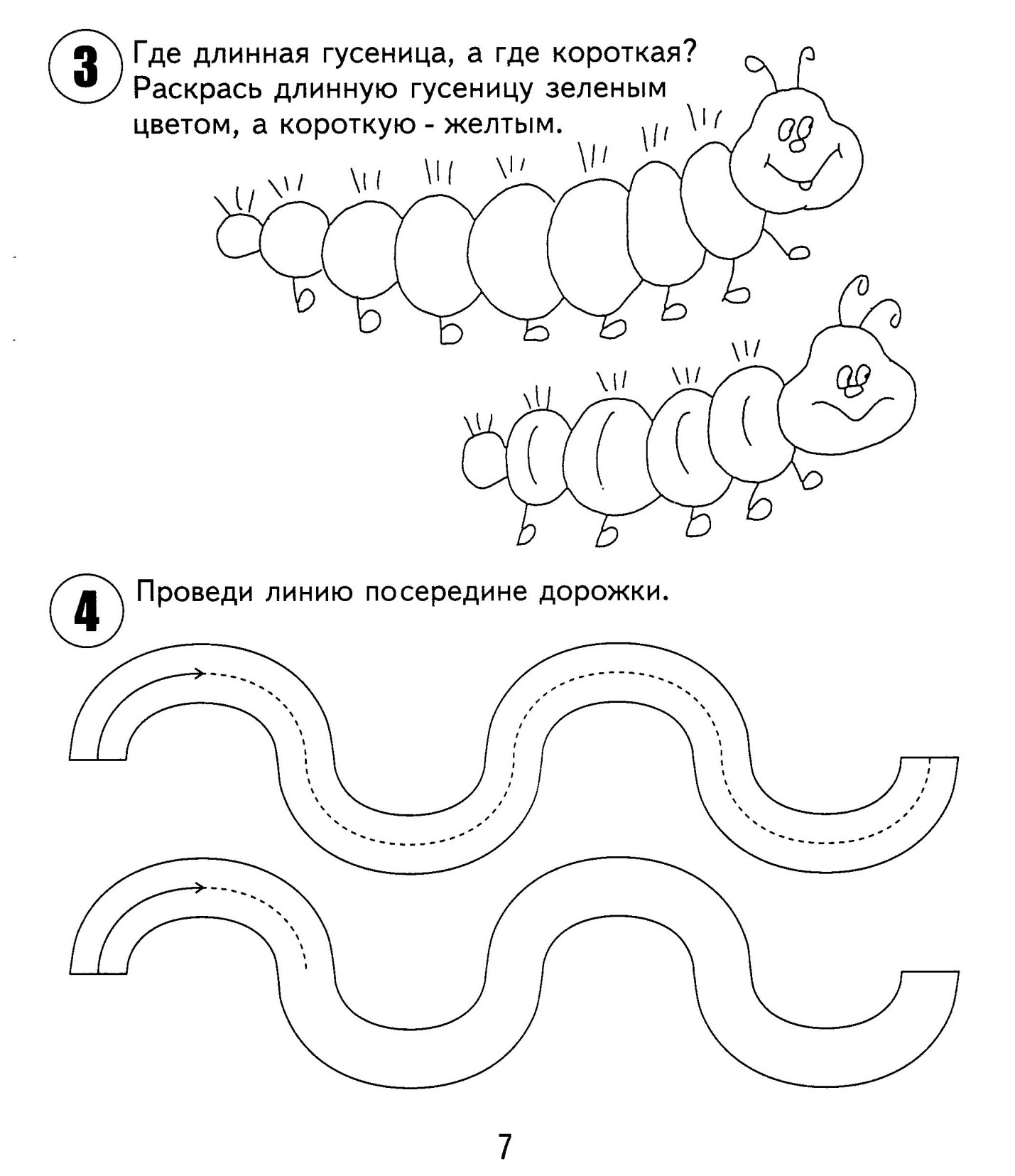 Дорога длинная и короткая картинка для детей