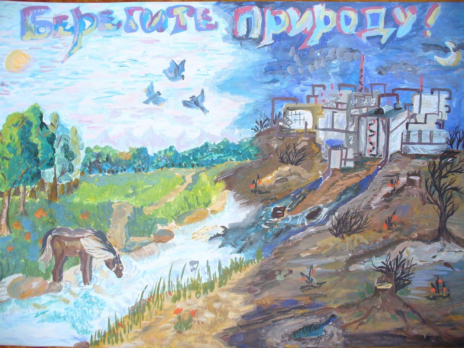 Сохраним природу татарстана. Рисунок на тему экология. Рисунки на тему э. Природа и мы рисунок. Рисунок экология природы.
