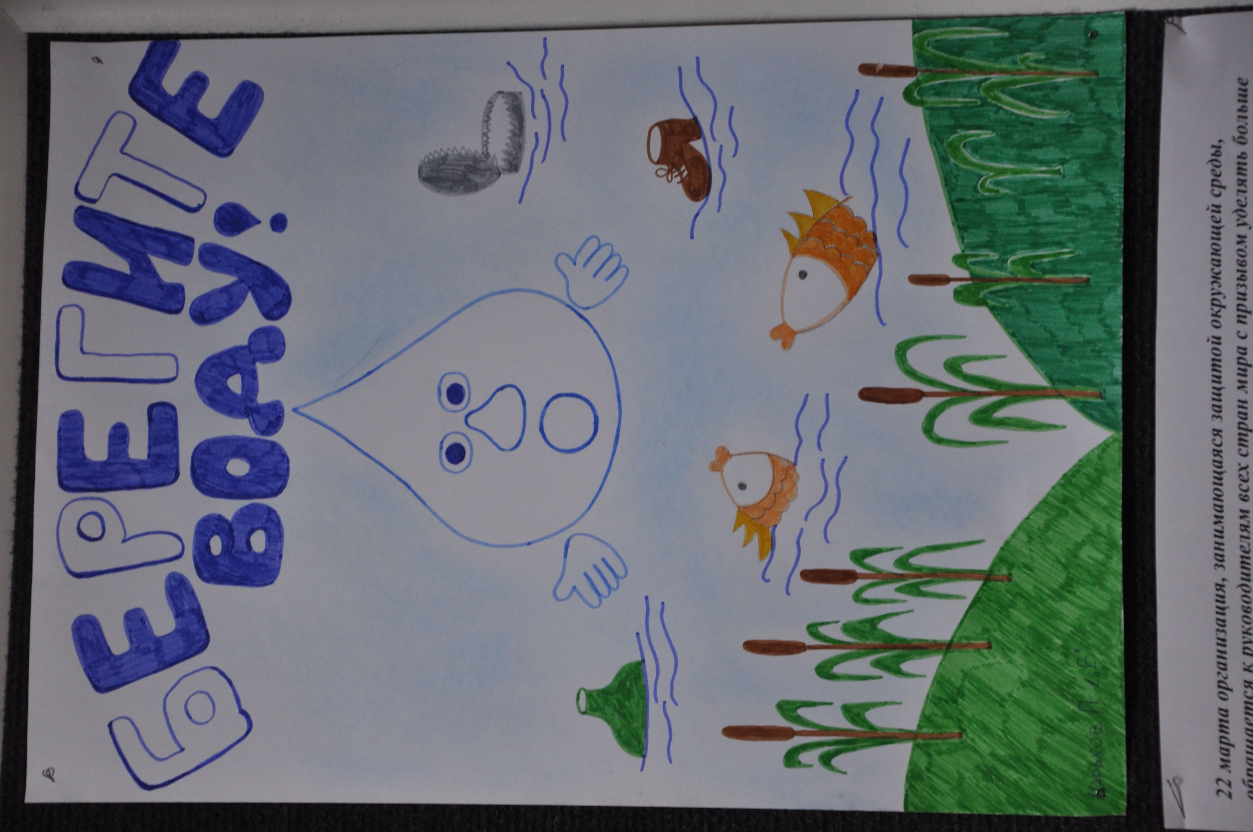 Картинка день воды в детском саду. Всемирный день воды плакат. Рисунок на тему вода. Рисунок на тему день воды.