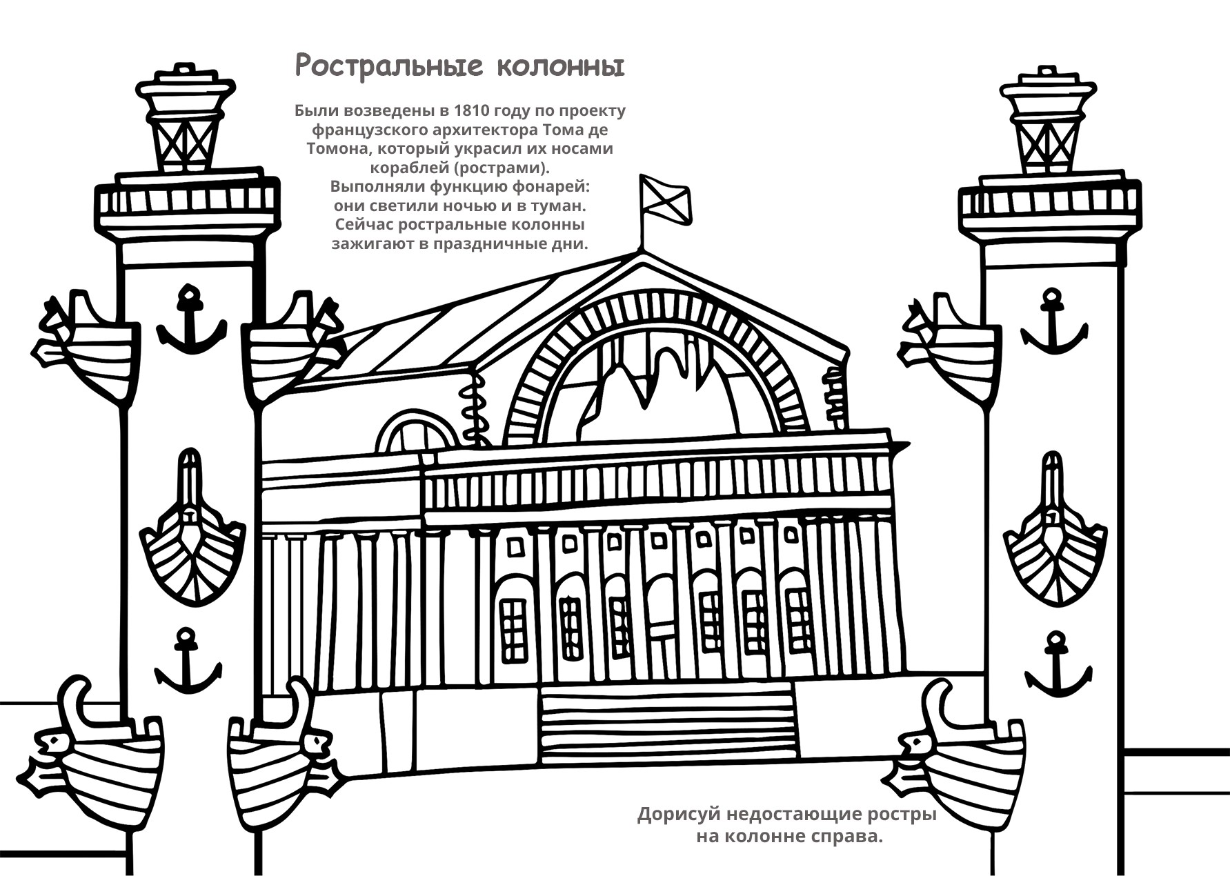 Ростральные колонны санкт петербург рисунок