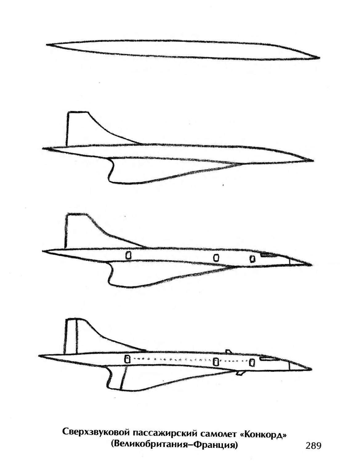 Как рисовать самолет поэтапно