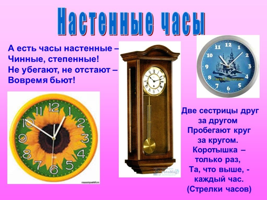 Почему часы называется часами. Часы. Виды часов для детей. История часов для детей. Часыпрезинтация для детей.