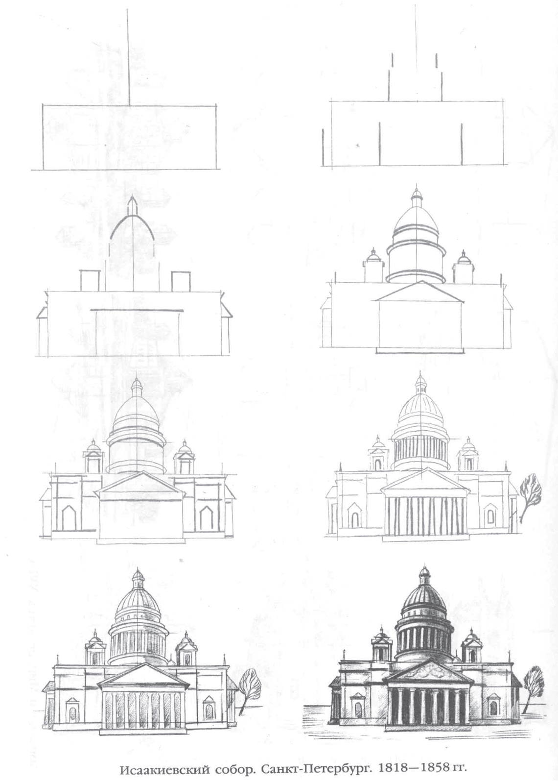 Нарисовать исаакиевский собор поэтапно карандашом