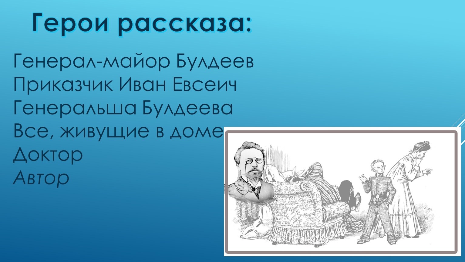 Презентация к уроку чехов лошадиная фамилия