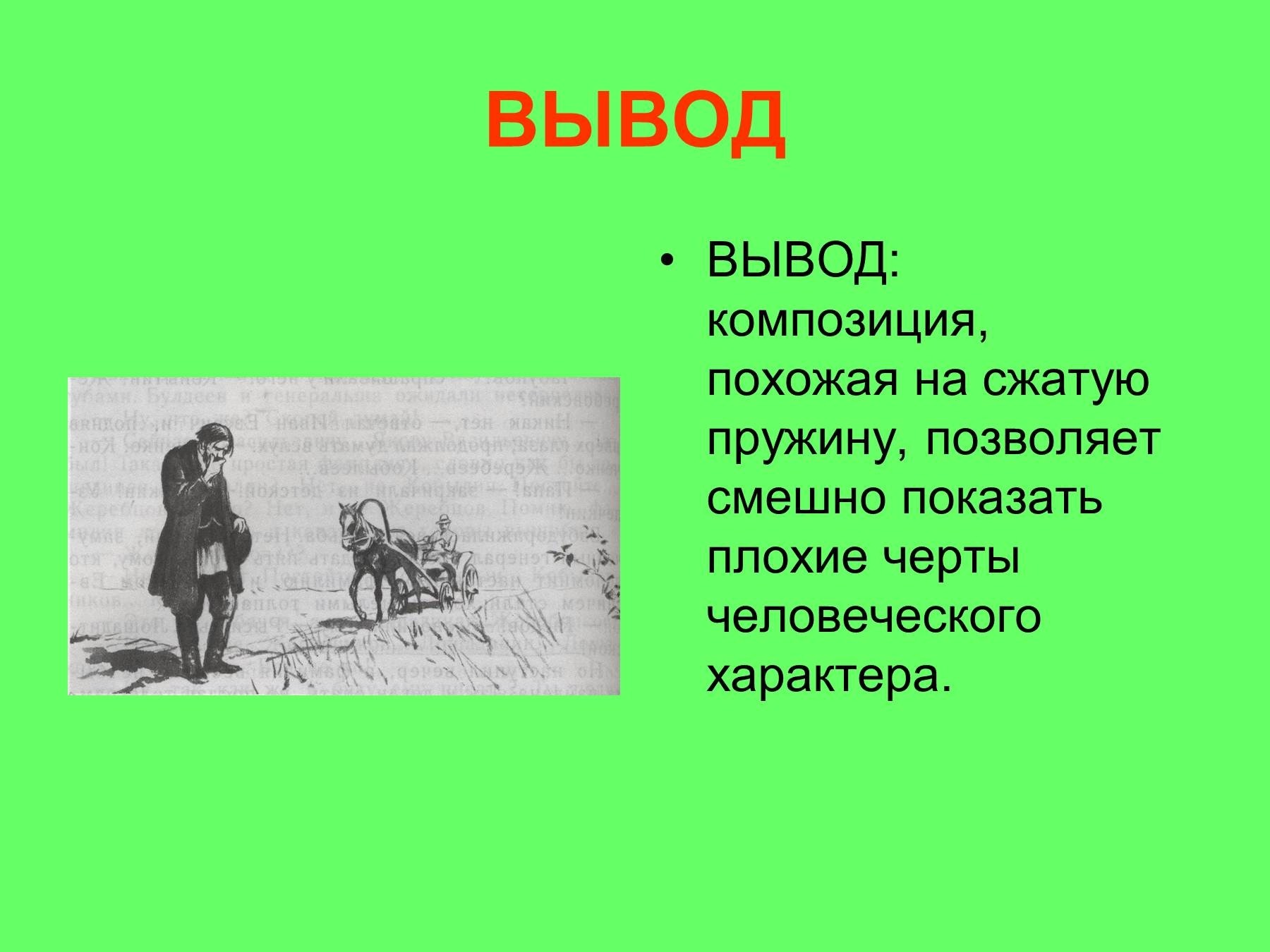 Пересказ текста лошадиная фамилия. Лошадиная фамилия Чехов презентация вывод. Лошадиная фамилия Чехов иллюстрации. Лошадиная фамилия вывод. Иллюстрация к рассказу Чехова Лошадиная фамилия.