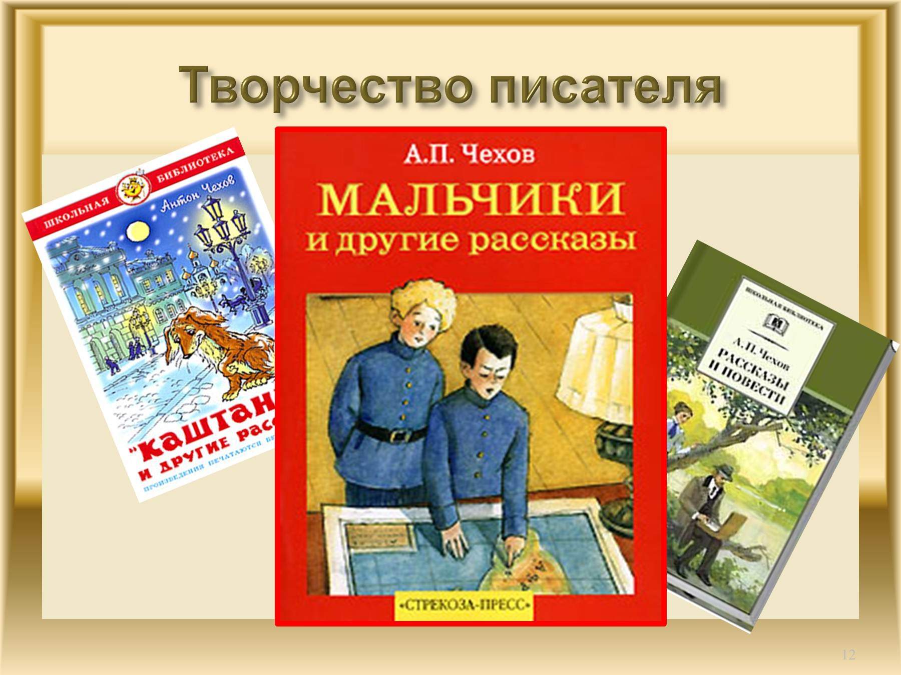 Творчество произведение. А П Чехов мальчики. Произведение мальчики Чехов. Чехов мальчики книга. А.П.Чехова «мальчики».