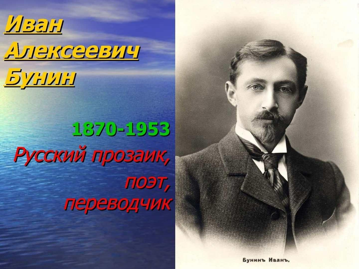 Бунин портрет