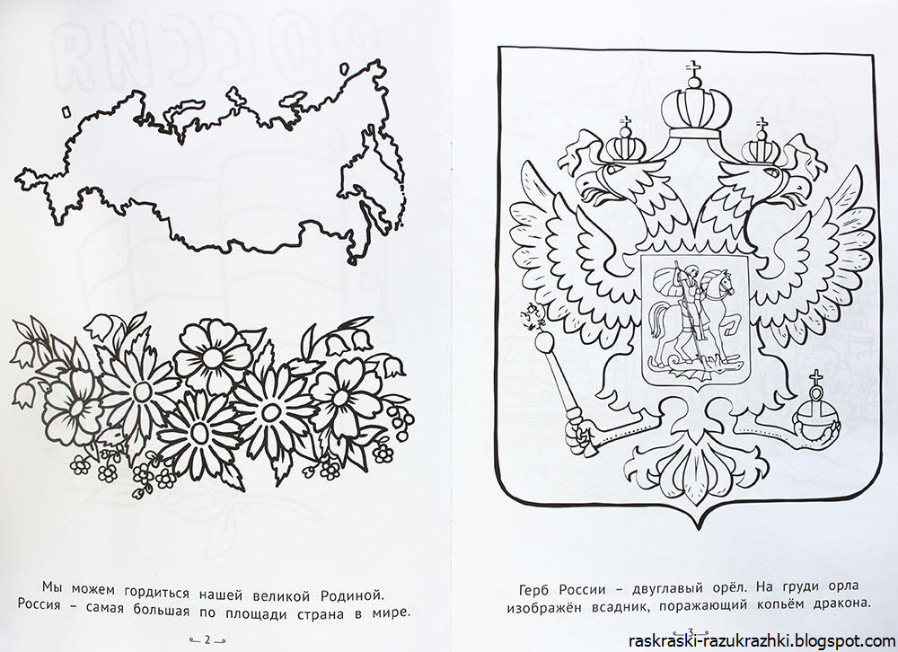 Рисунки ко дню россии шаблоны