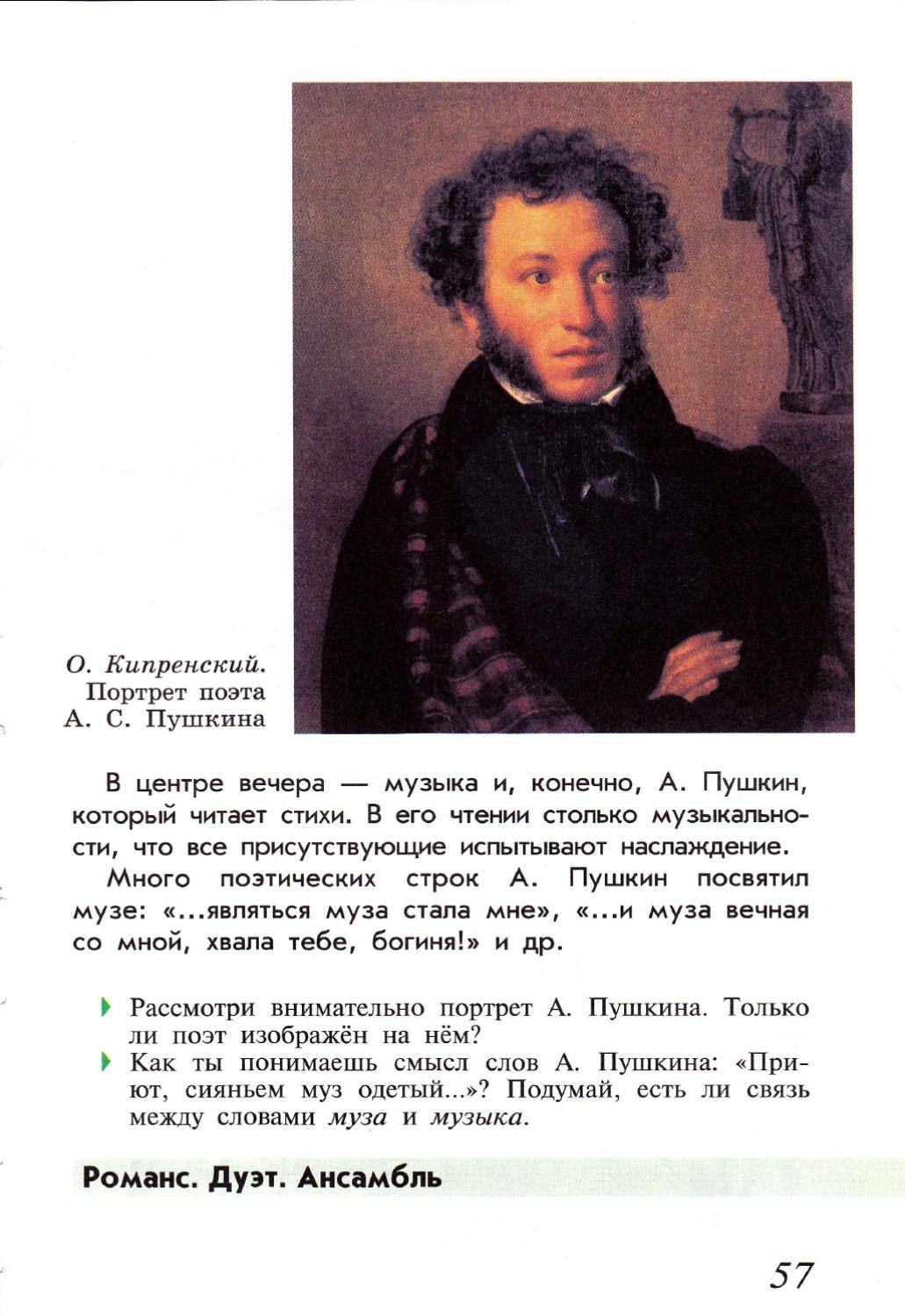 Пушкин устный. Пушкин 1827 Кипренский. Кипренский портрет Пушкина 1827. Прижизненный портрет Пушкина Кипренский. Словесный портрет Пушкина.