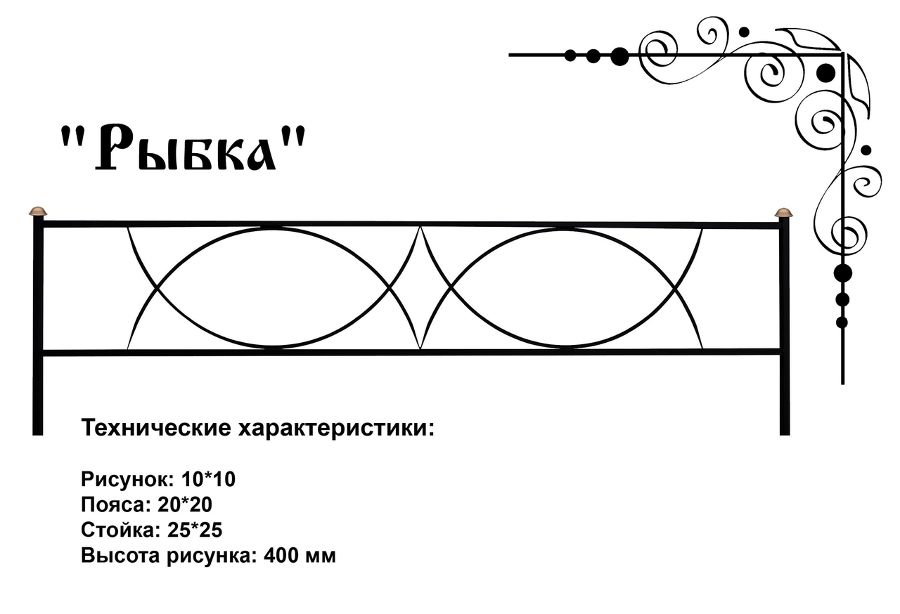 Рисунок оградки на кладбище из профильной трубы