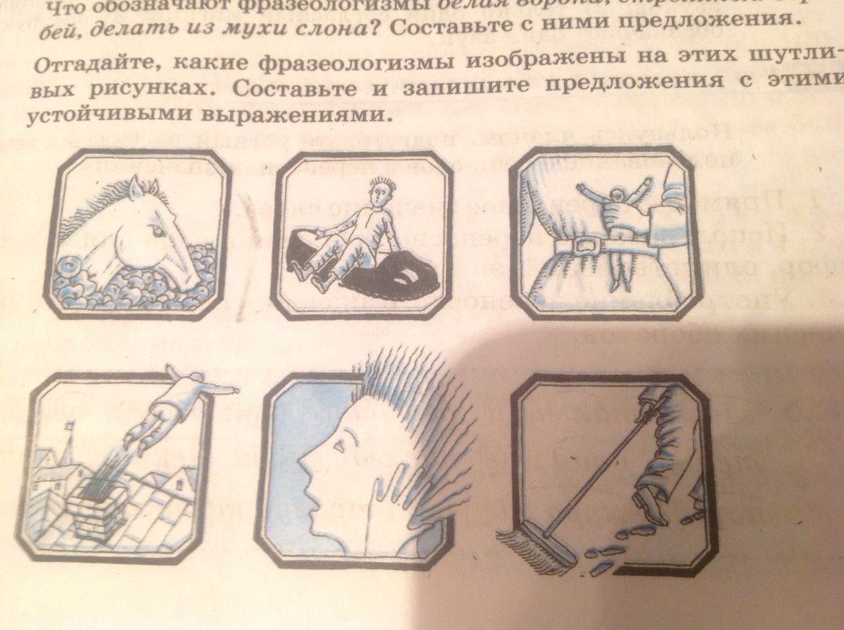 Какие действия изображены на рисунках. Отгадайте какие фразеологизмы изображены. Отгадайте какие фразеологизмы изображены на этих шутливых. Рисунок фразеологизмы изображены на шутливых рисунках. Отгадайте какие фразеологизмы изображены на шутливых рисунках.