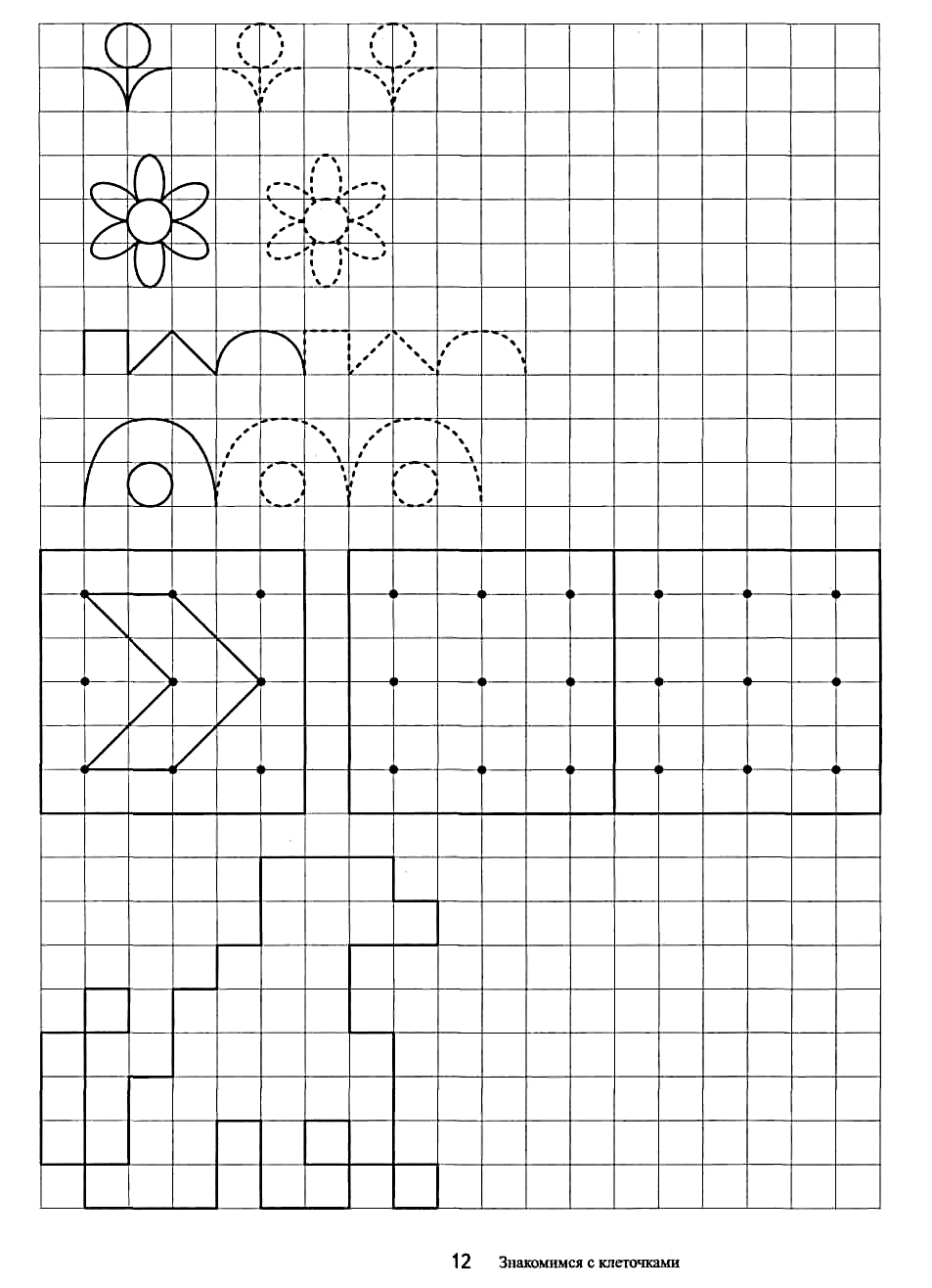 Рисование по клеточкам для детей 6 7 лет картинки схемы для дошкольников