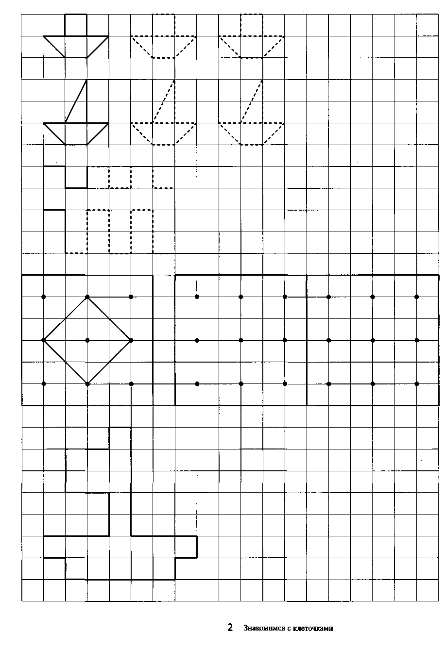 Рисуем по клеточкам 5 6 лет графический