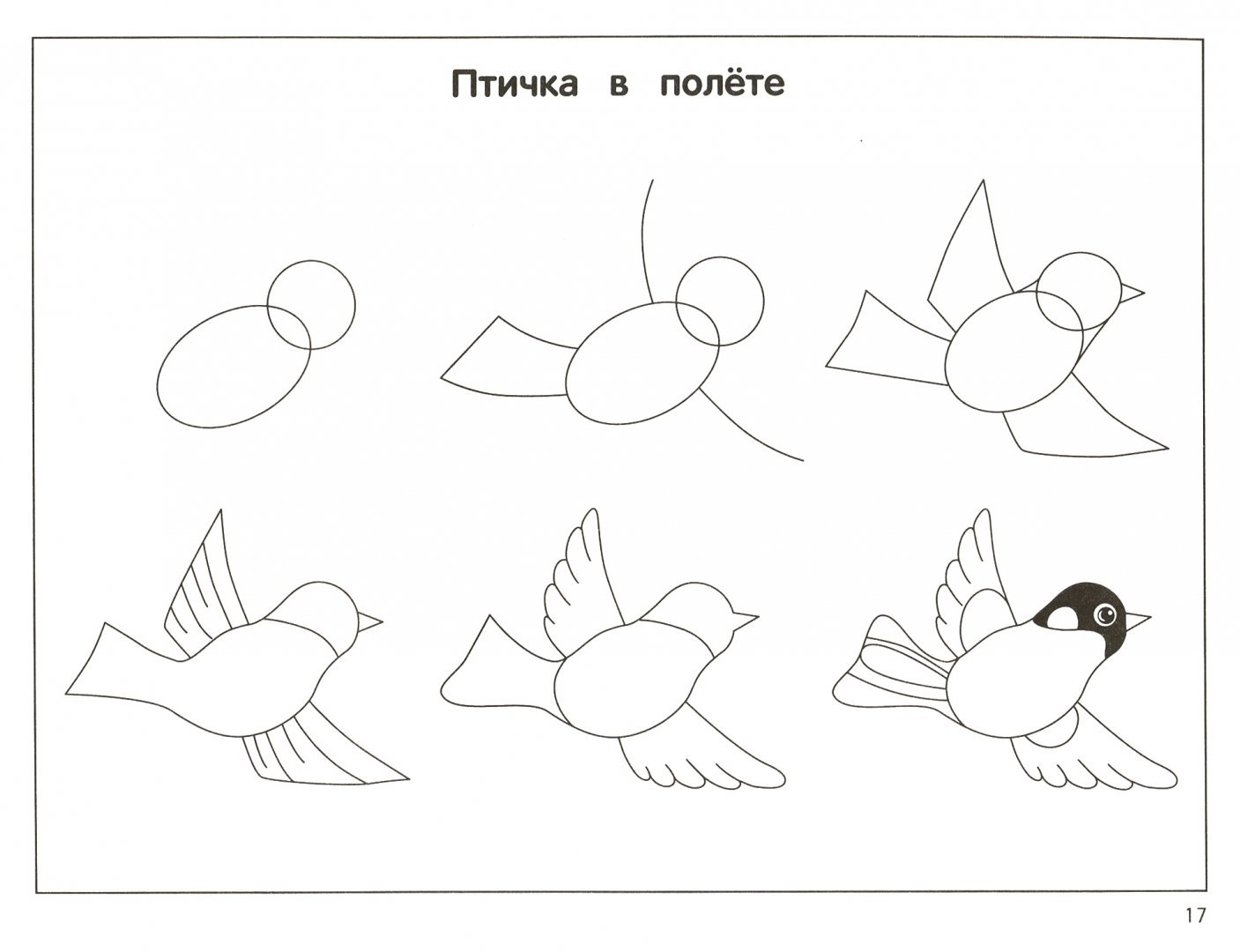 Поэтапный рисунок 3 класс 3 четверть