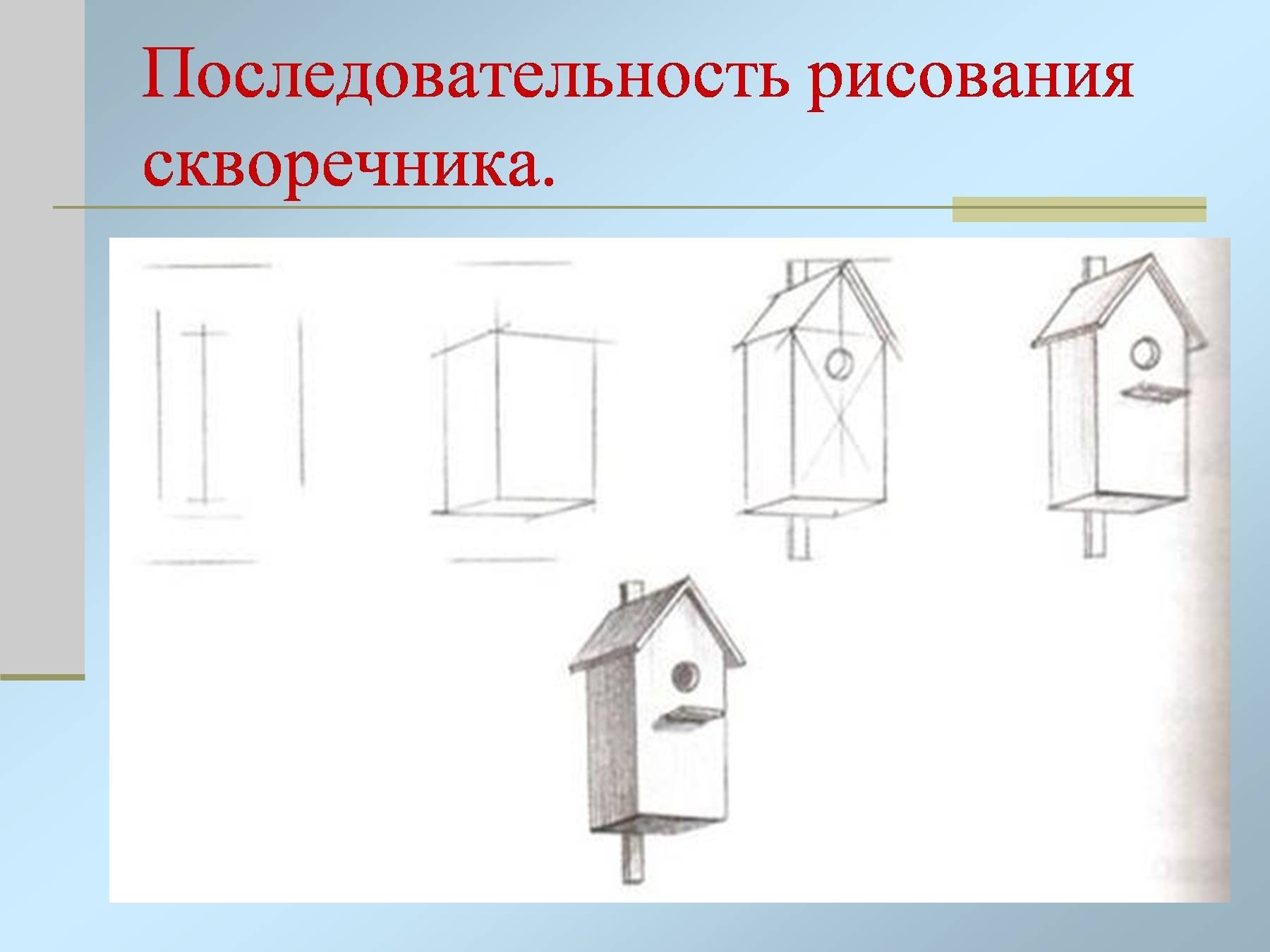 Рисуем карандашом 2 класс поэтапное рисование презентация