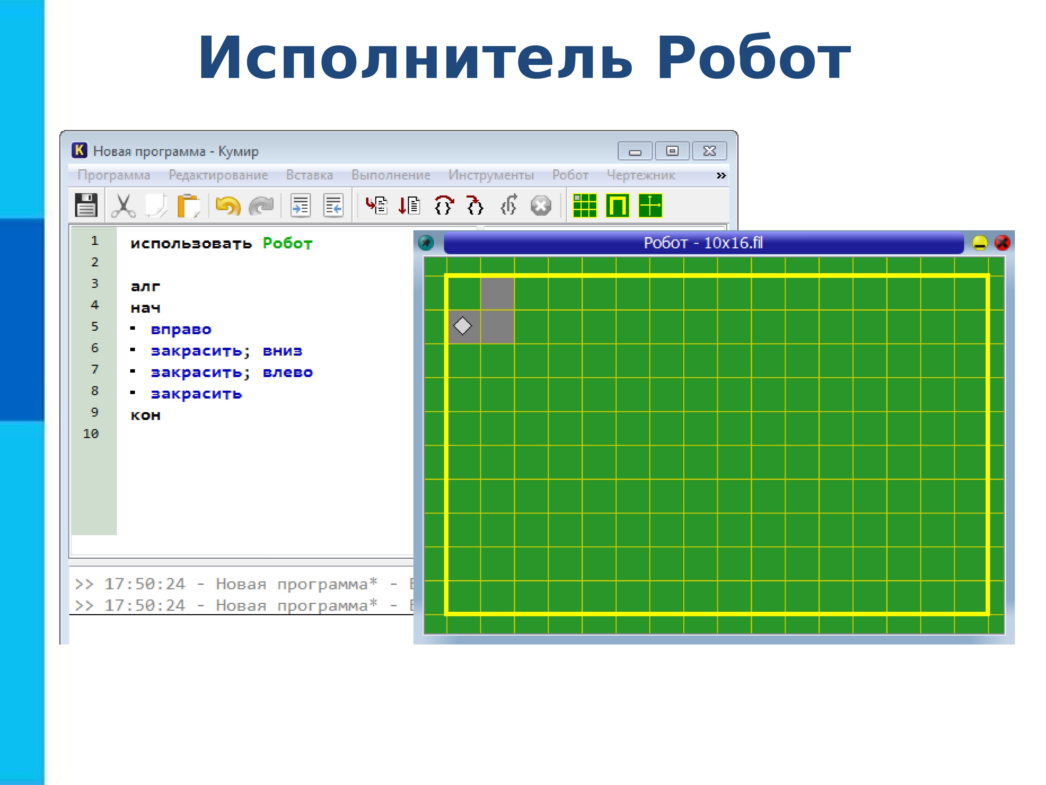 Рисунки для программы кумир