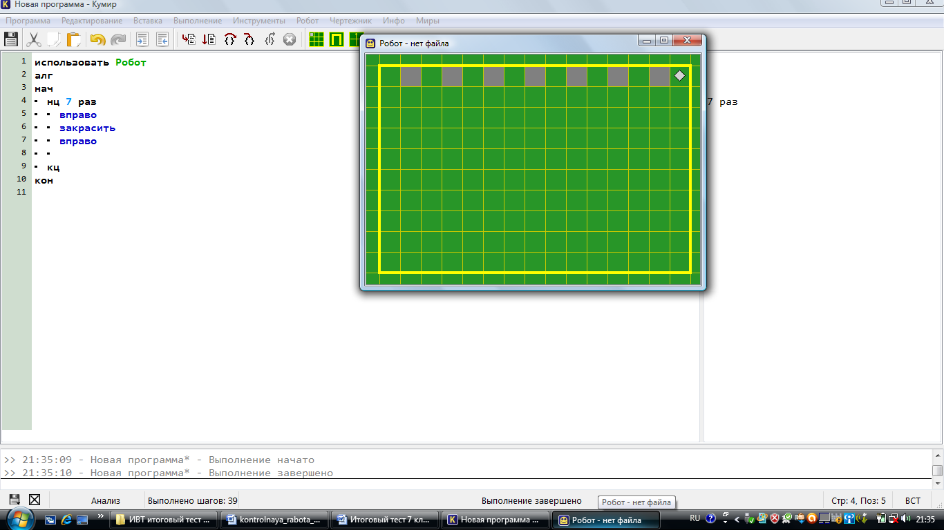 Команда нц кумир. Программа кумир чертежник. Команды исполнителя робот в кумире. Шахматная доска в кумире исполнитель робот. Программа для исполнителя робот.