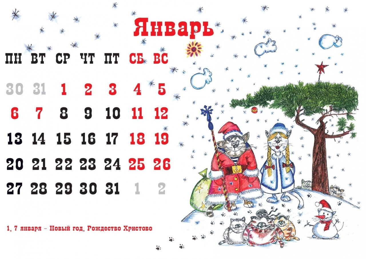 Календарь январь 7. Календарь январь. Календарь рисунок. Красивый календарь на январь. Календарь детский рисунок.
