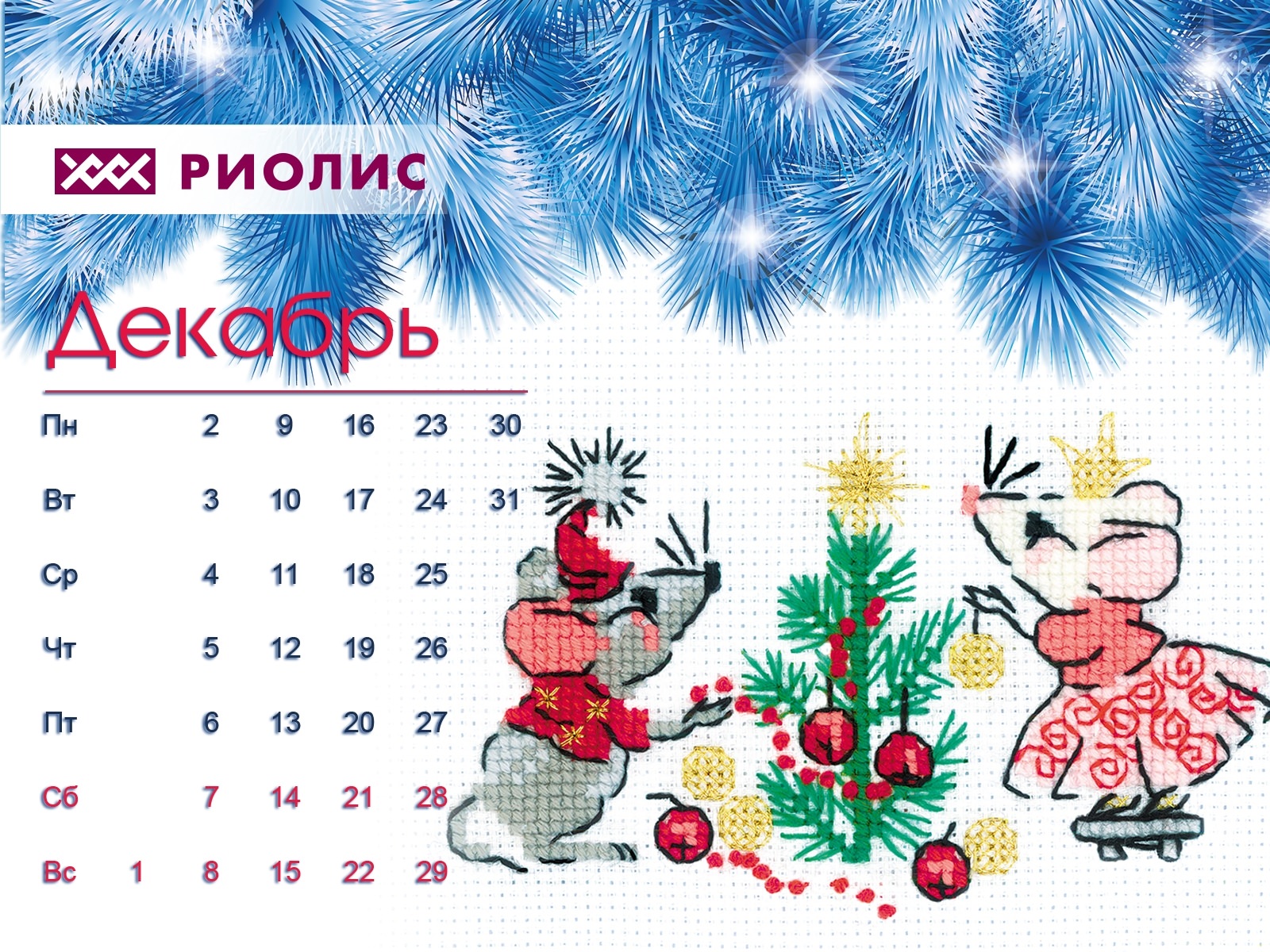 Детский календарь. Новогодний календарик. Календарь декабрь. Календарь декабрь 2020 детский.