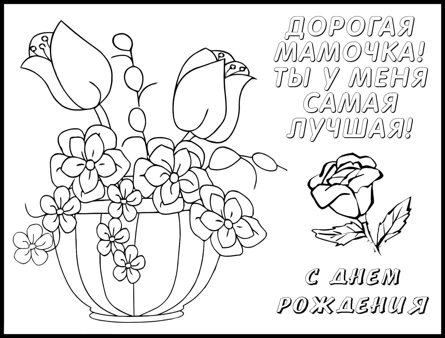 Красивые рисунки на день рождения маме от дочки