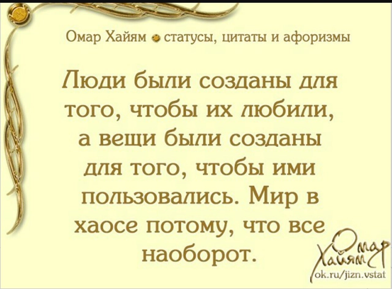 Омар хайям цитаты о жизни со смыслом короткие картинки