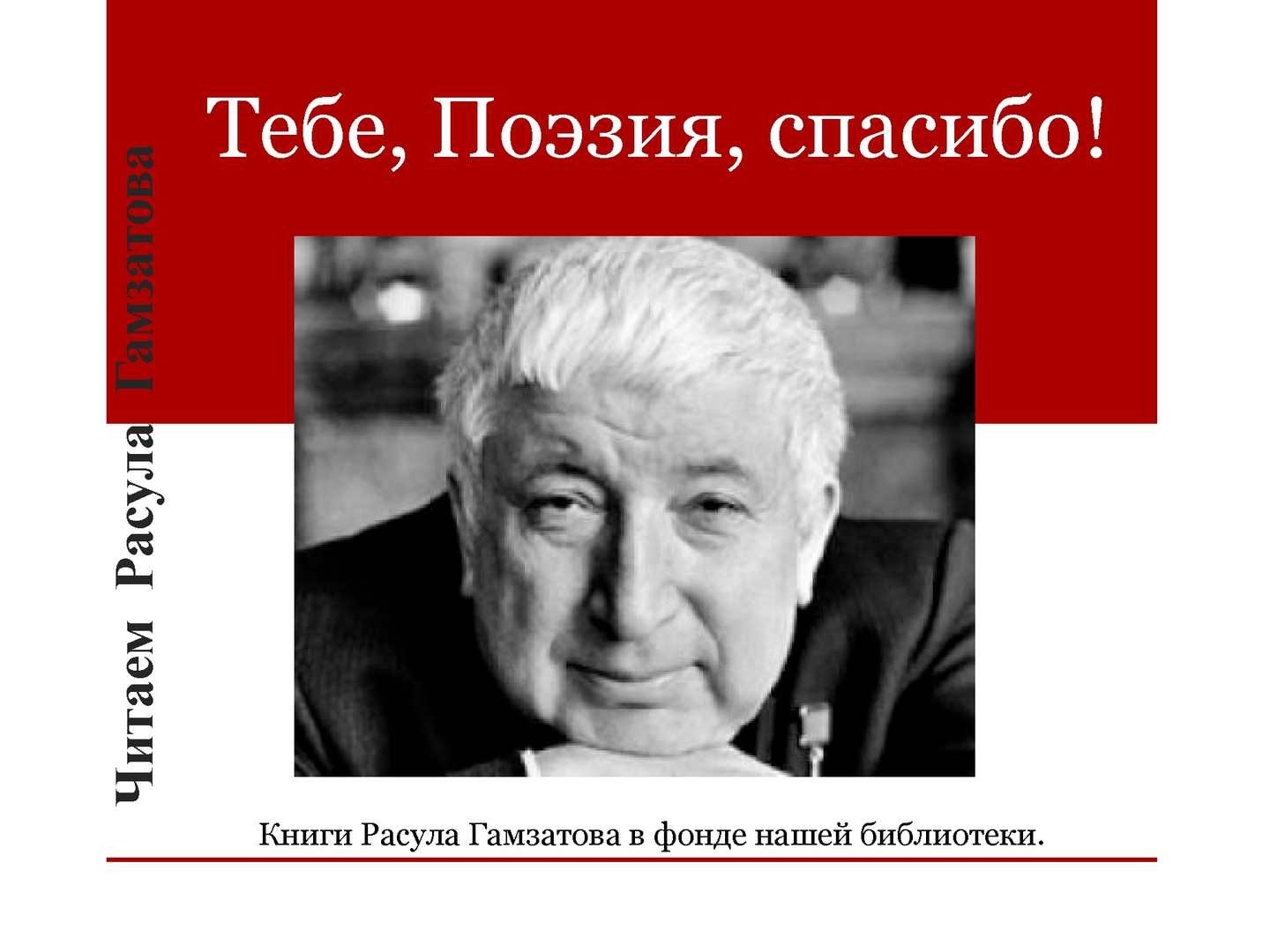 Гамзатов расул гамзатович презентация