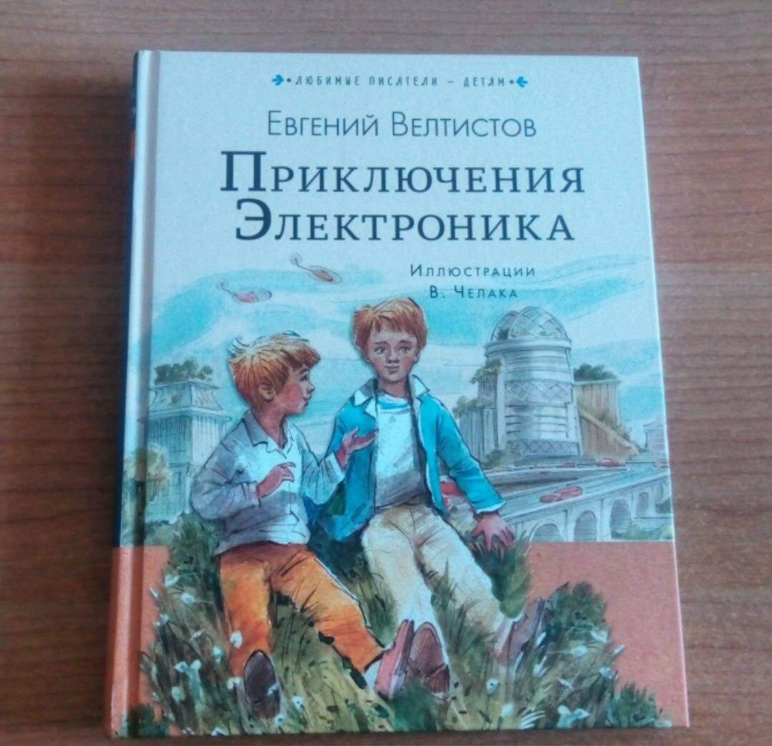 Фото электроника из книги