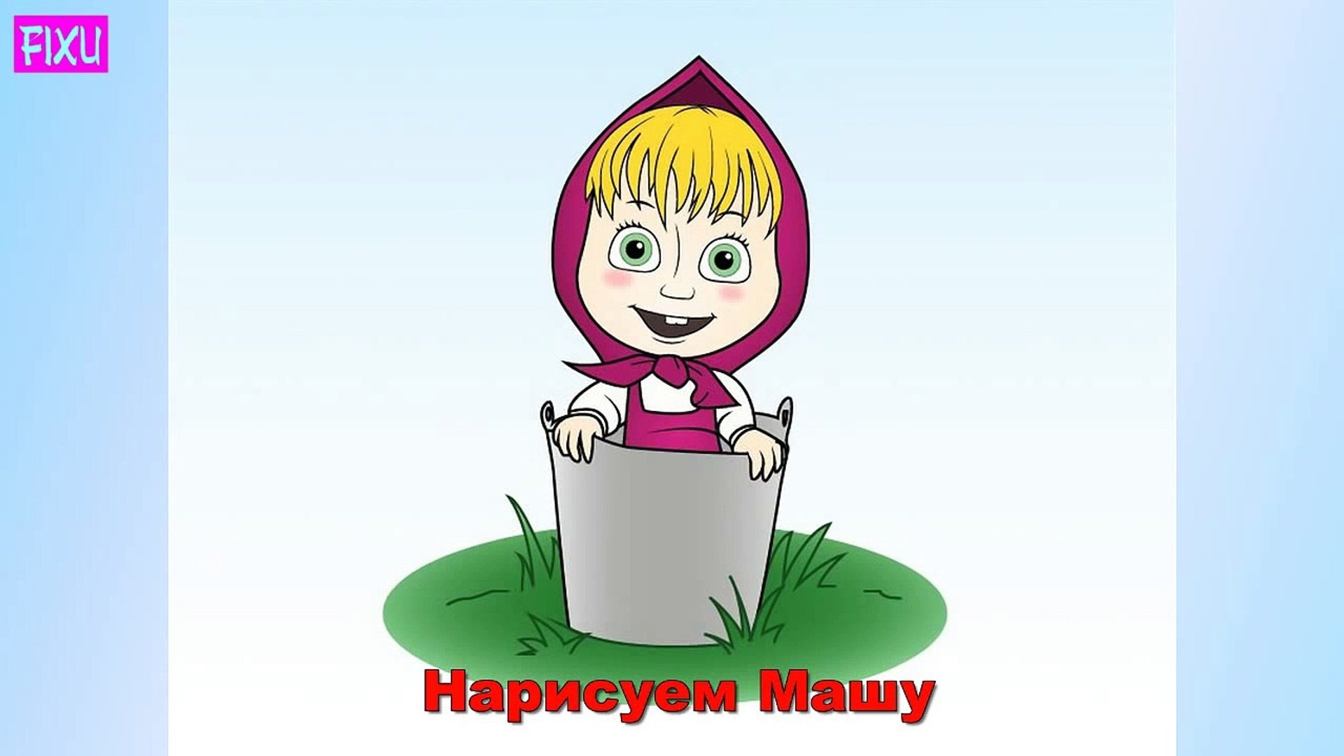 Как нарисовать машу из мультфильма маша и медведь