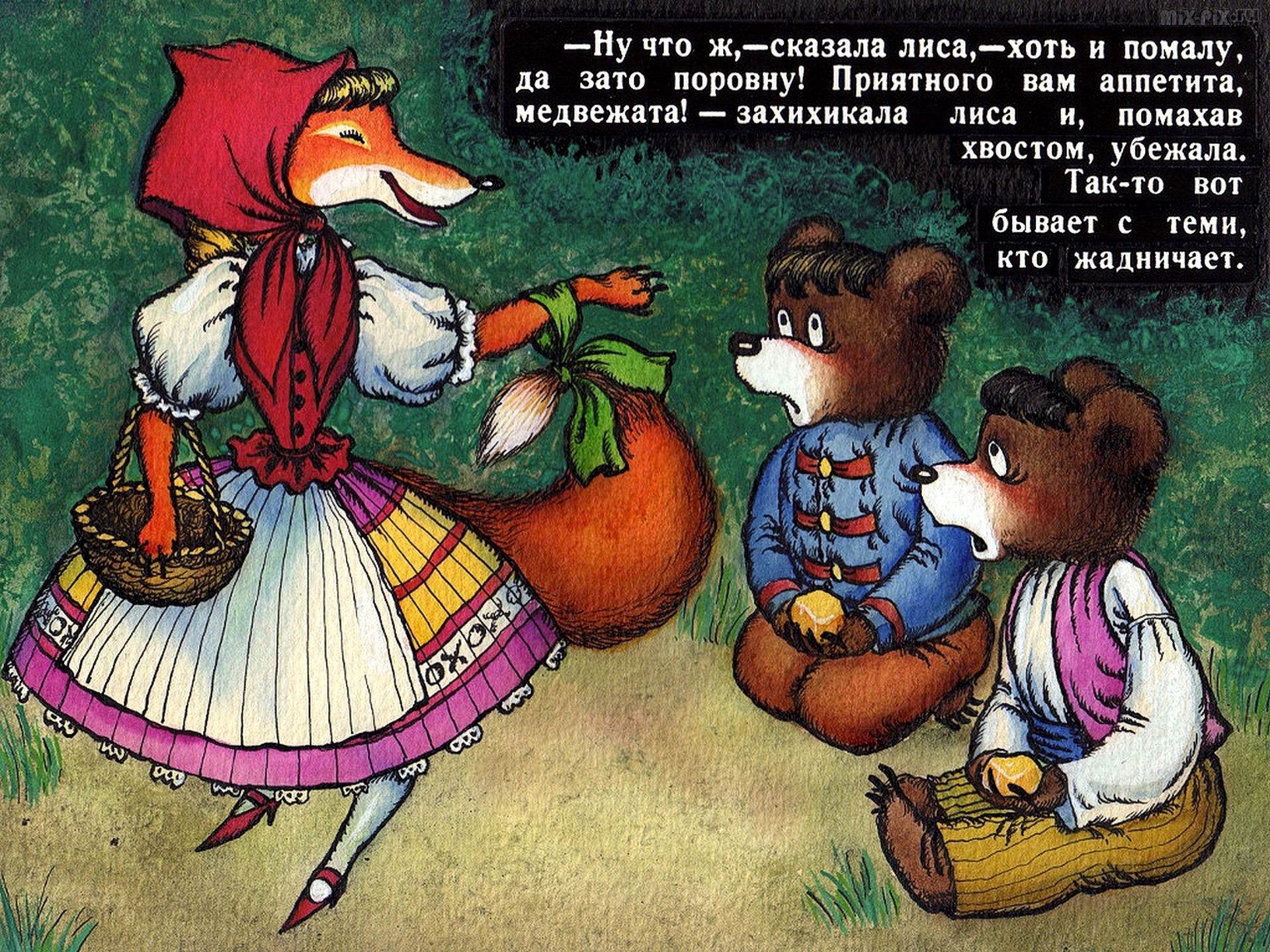 Лиса медведь читать. Сказка 2 жадных медвежонка. Венгерская сказка 2 жадных медвежонка. Два жадных медвежонка венгерская народная сказка. Венгерская народная сказка «два медвежонка».